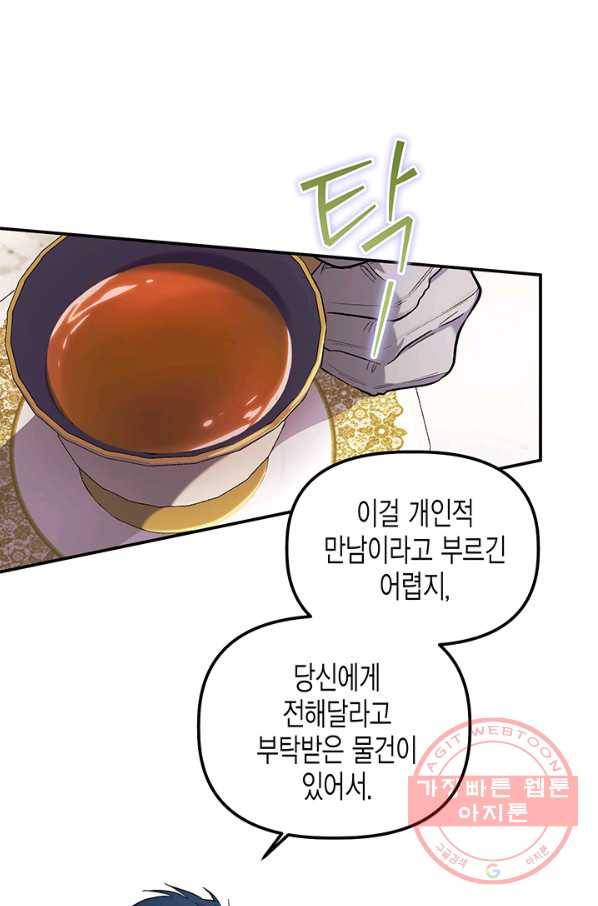 다행인지 불행인지 70화 1