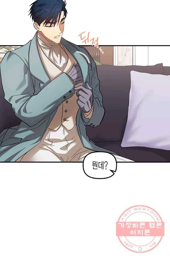 다행인지 불행인지 70화 2