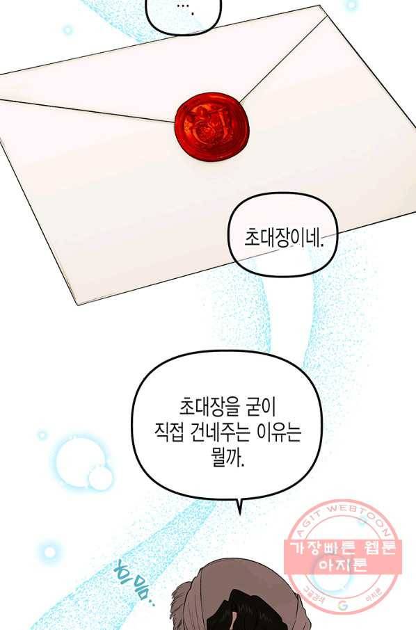 다행인지 불행인지 70화 4