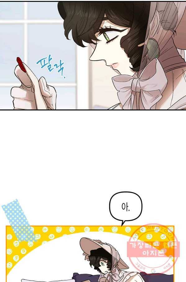 다행인지 불행인지 70화 8