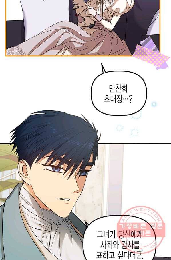 다행인지 불행인지 70화 9