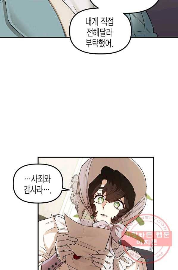 다행인지 불행인지 70화 10