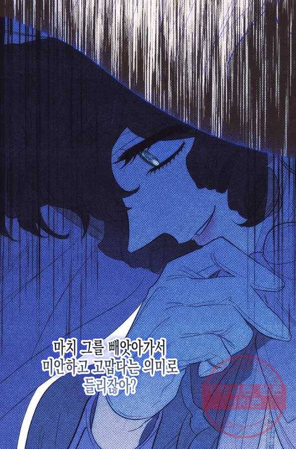 다행인지 불행인지 70화 13