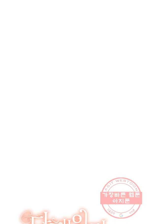 다행인지 불행인지 70화 17