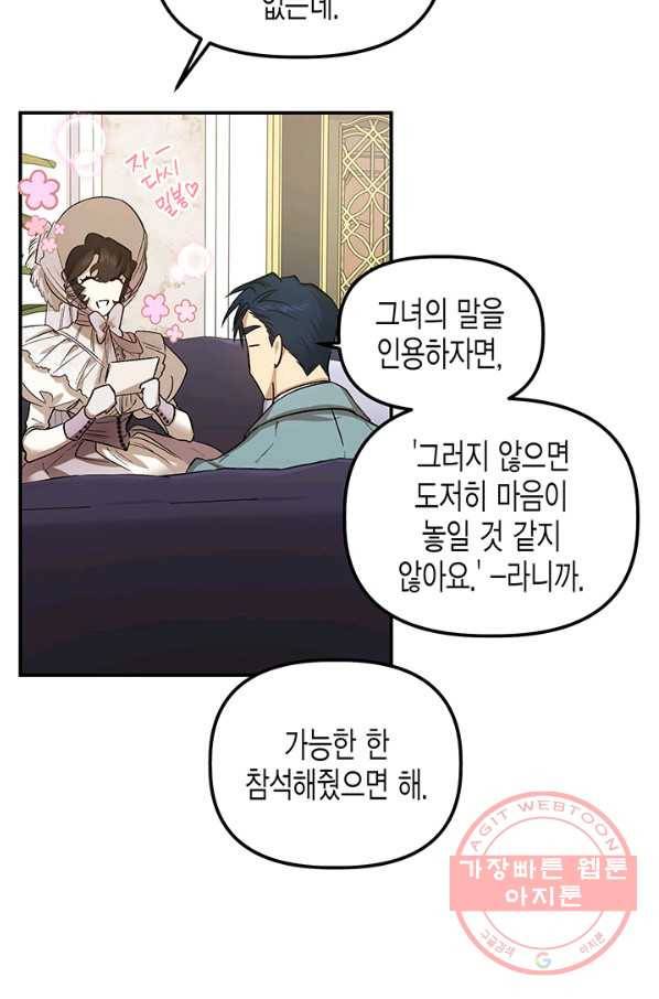다행인지 불행인지 70화 21