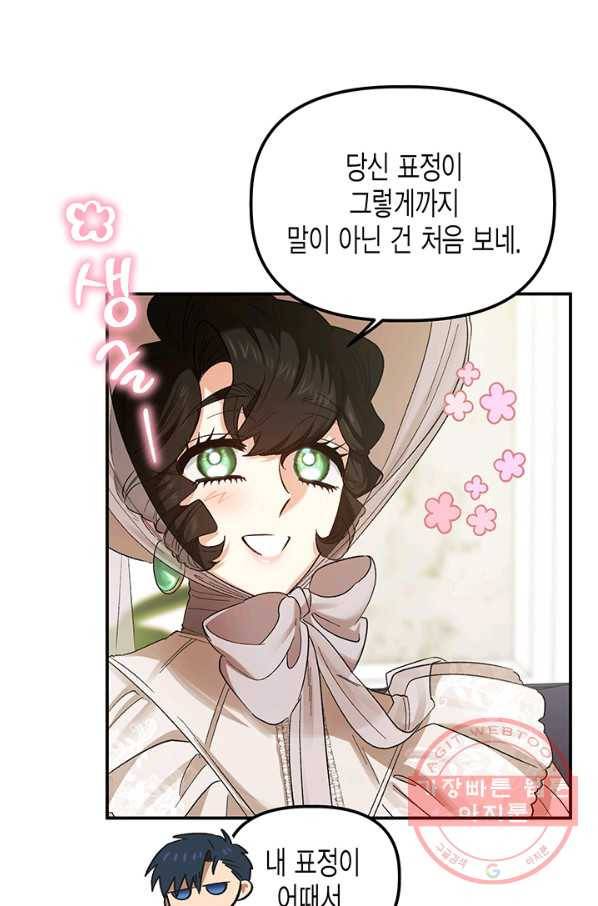 다행인지 불행인지 70화 22