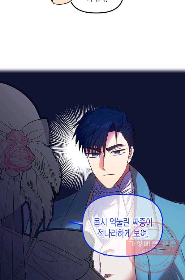 다행인지 불행인지 70화 23