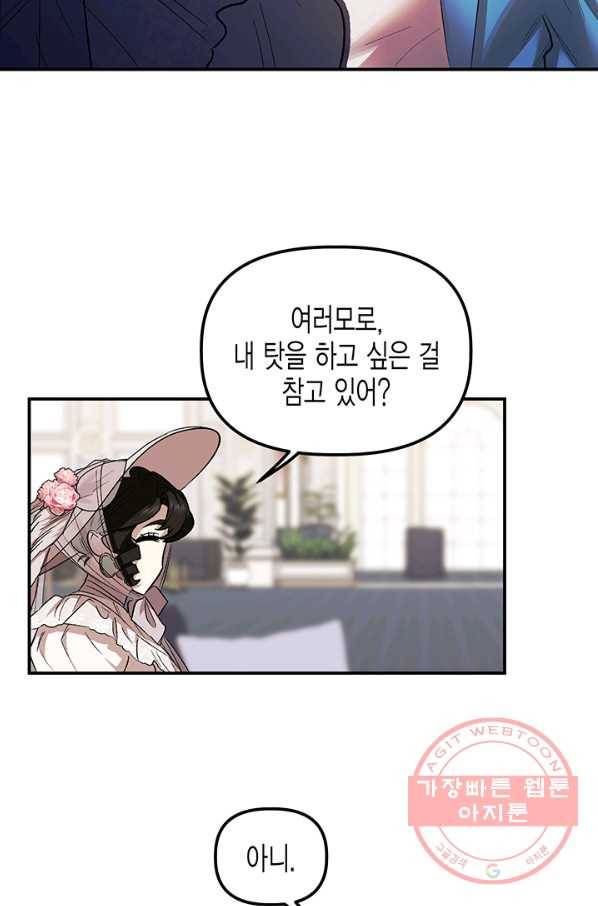 다행인지 불행인지 70화 24