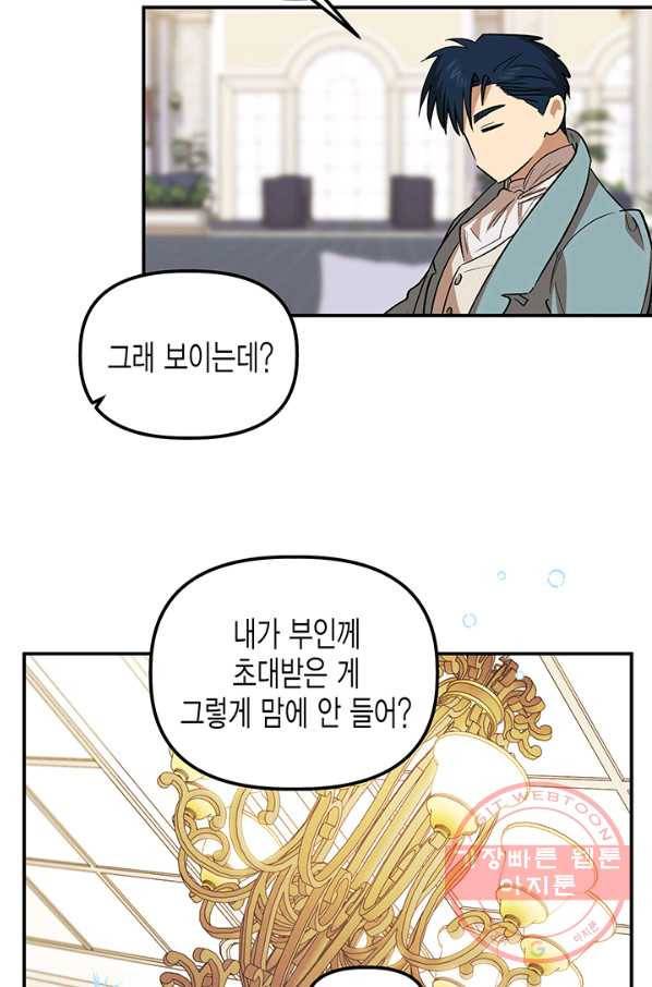 다행인지 불행인지 70화 25