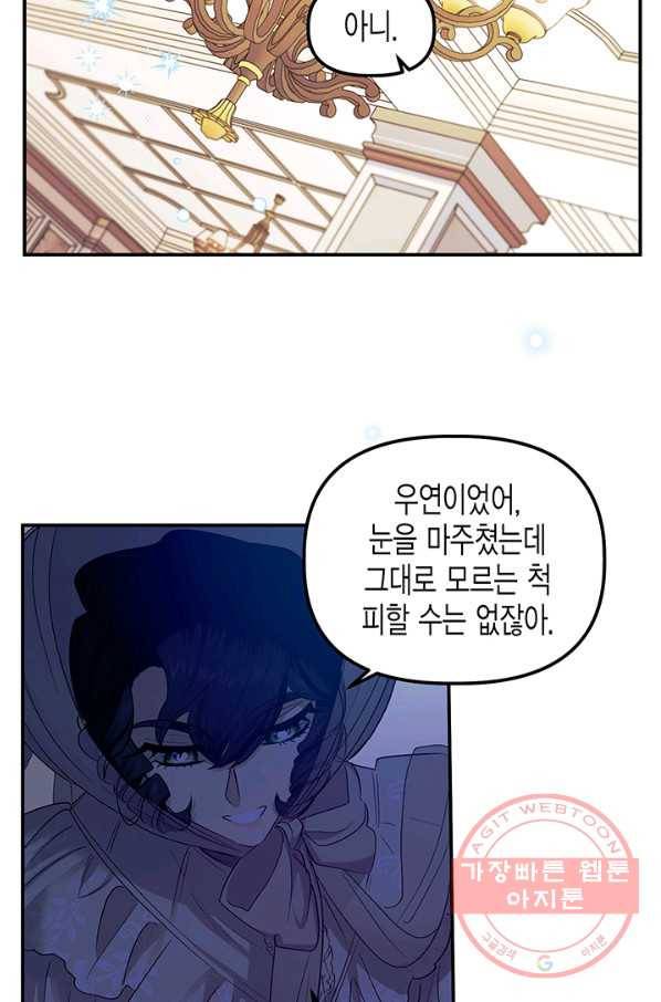 다행인지 불행인지 70화 26
