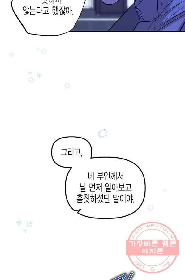 다행인지 불행인지 70화 28