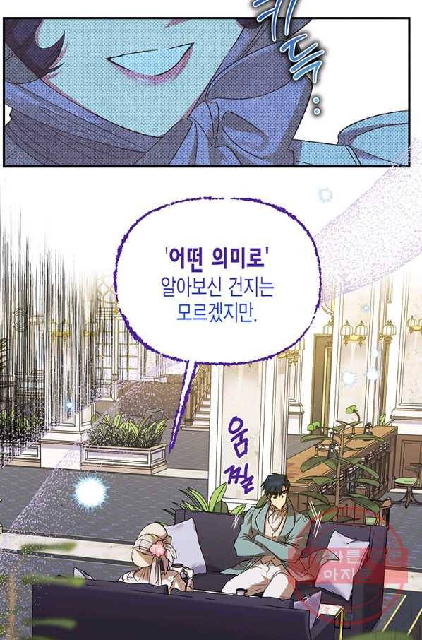 다행인지 불행인지 70화 29