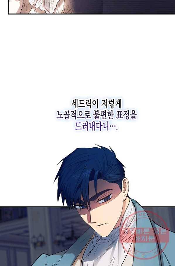 다행인지 불행인지 70화 31