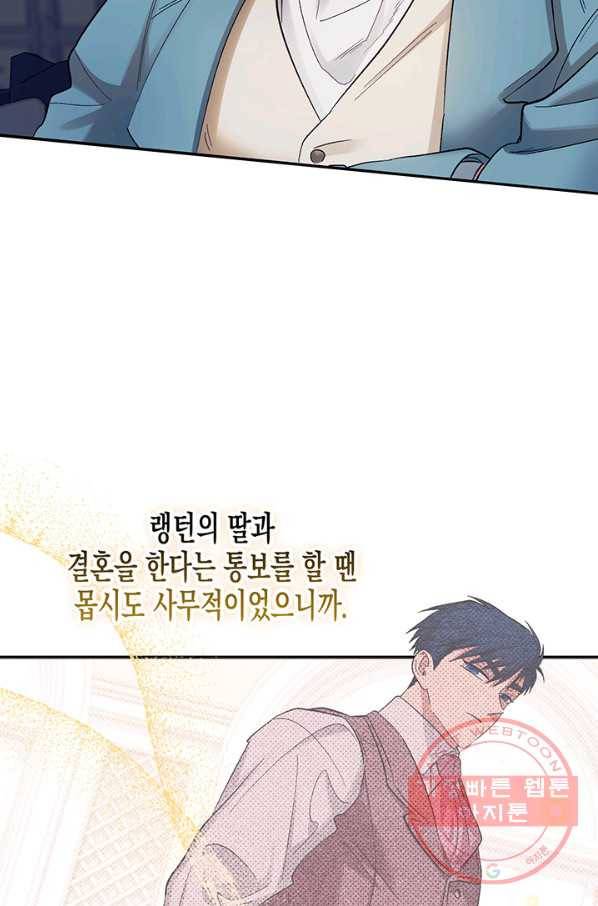 다행인지 불행인지 70화 32