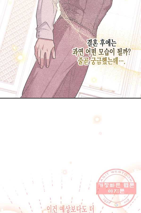 다행인지 불행인지 70화 33