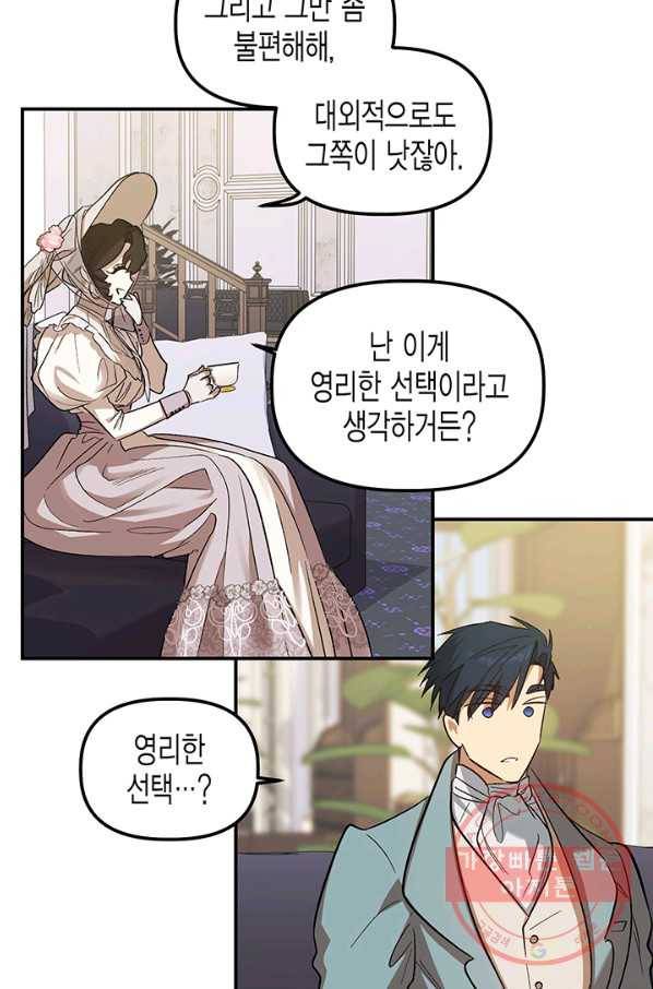 다행인지 불행인지 70화 36