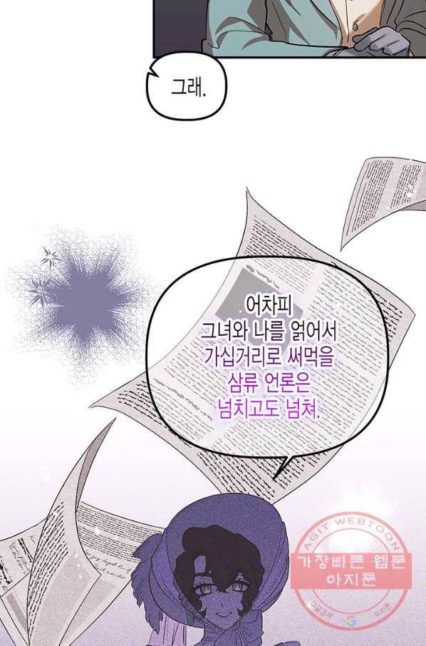 다행인지 불행인지 70화 37