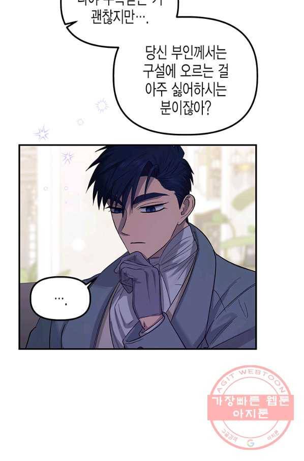 다행인지 불행인지 70화 40