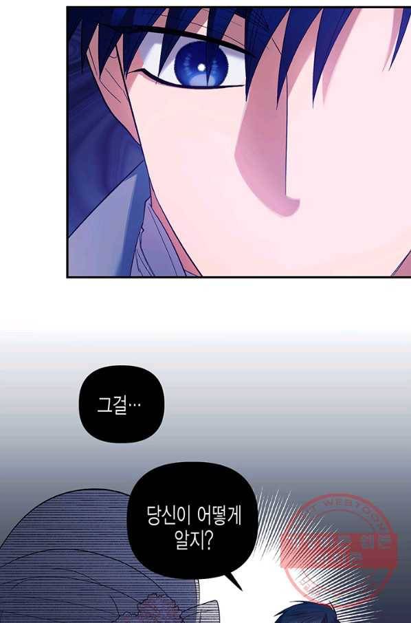 다행인지 불행인지 70화 41