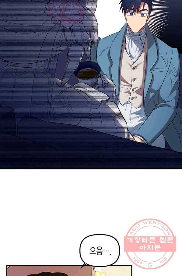 다행인지 불행인지 70화 42