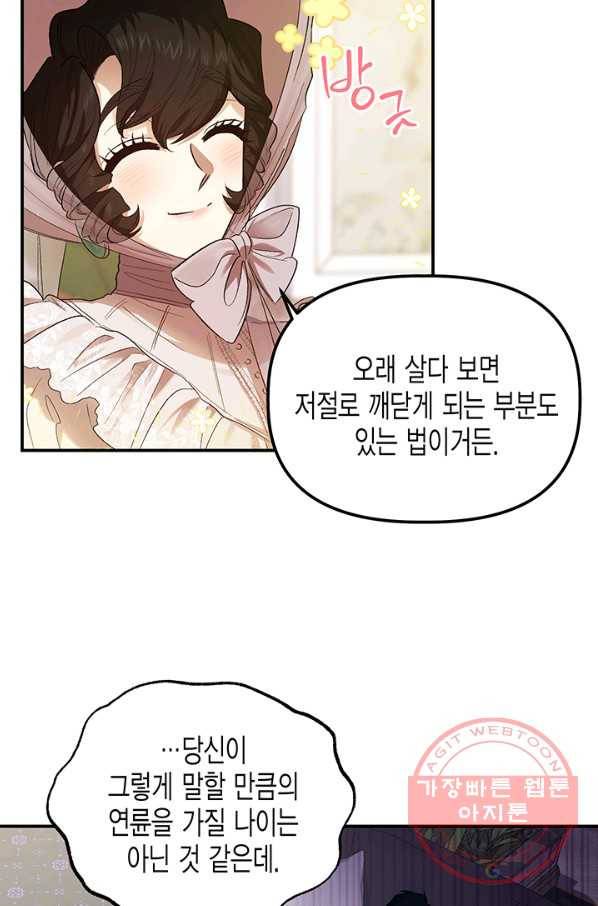 다행인지 불행인지 70화 43