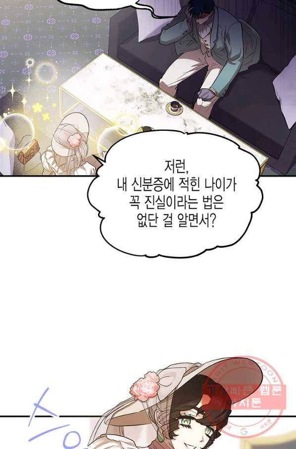 다행인지 불행인지 70화 44