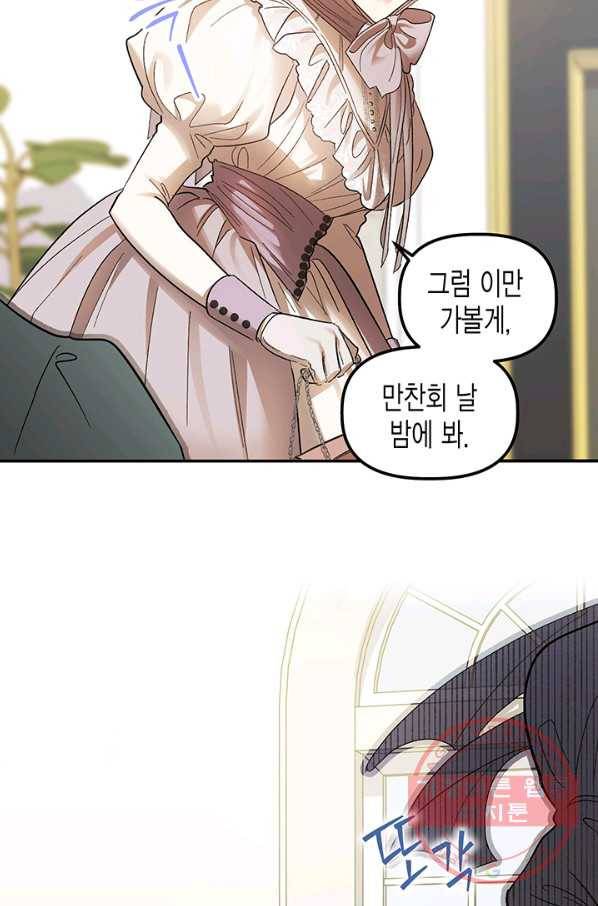 다행인지 불행인지 70화 45