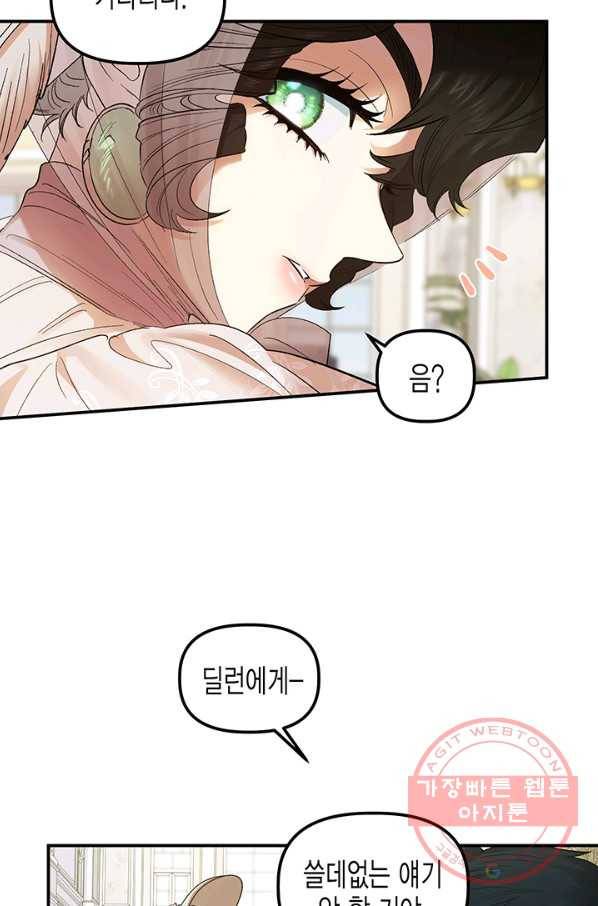 다행인지 불행인지 70화 47
