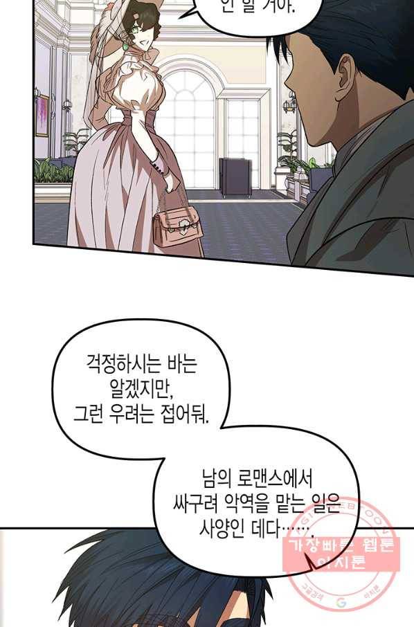 다행인지 불행인지 70화 48