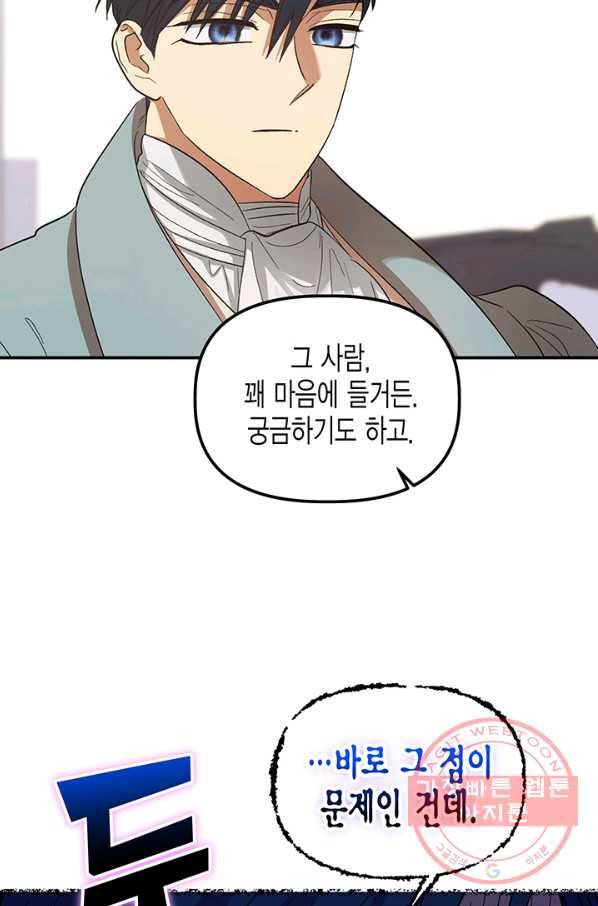 다행인지 불행인지 70화 49