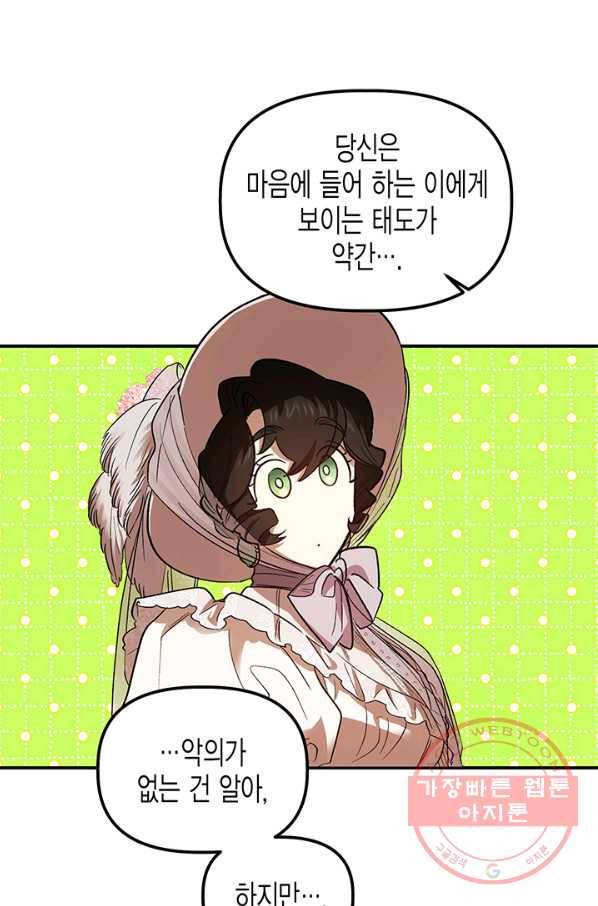 다행인지 불행인지 70화 51
