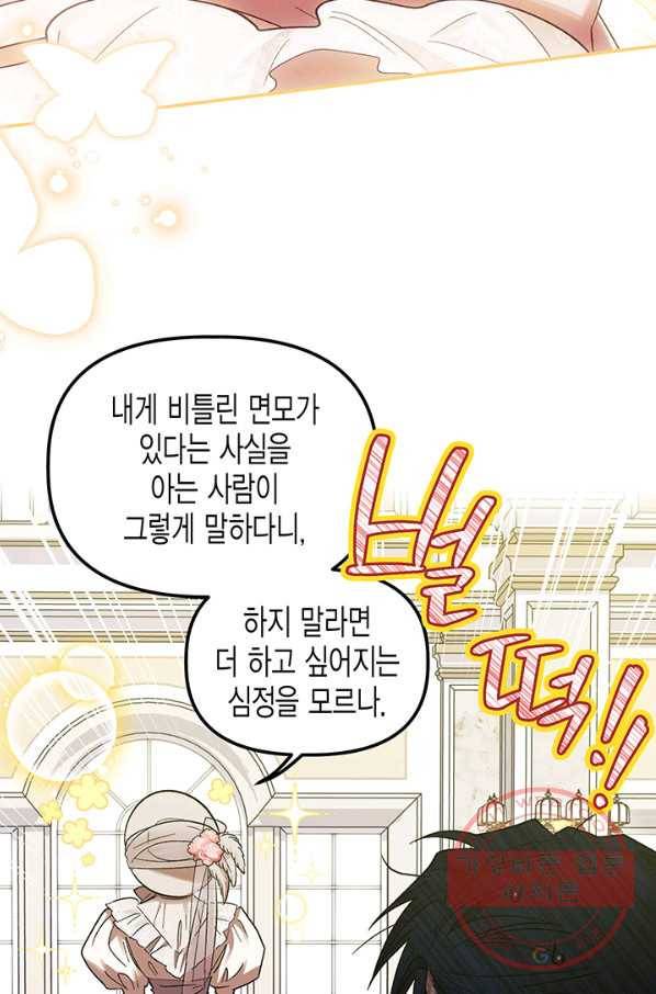 다행인지 불행인지 70화 53