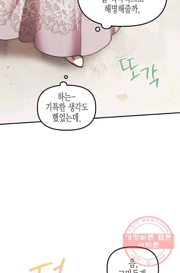 다행인지 불행인지 70화 56
