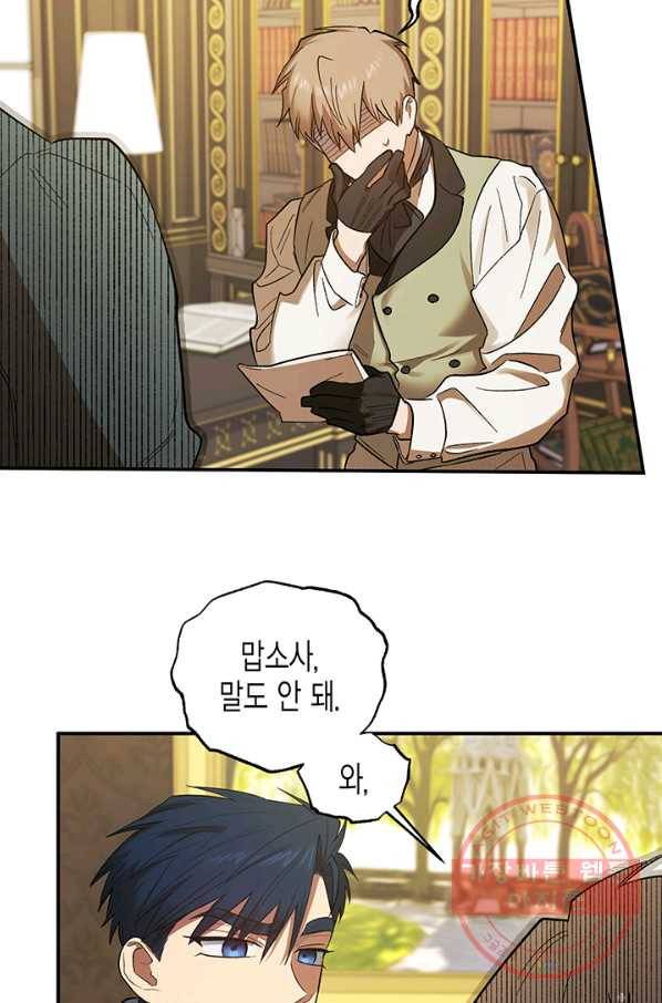 다행인지 불행인지 70화 65