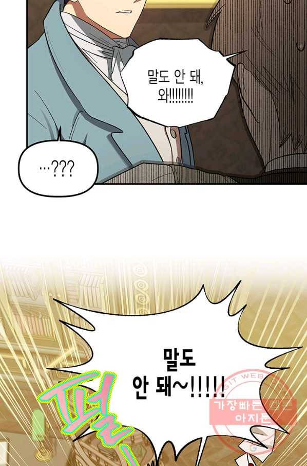 다행인지 불행인지 70화 66