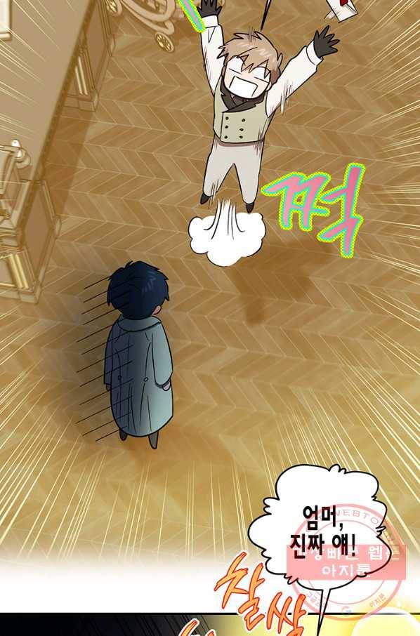다행인지 불행인지 70화 67