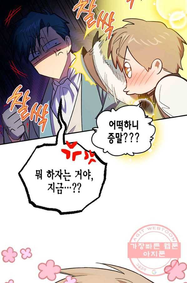 다행인지 불행인지 70화 68