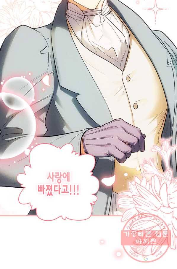 다행인지 불행인지 70화 71