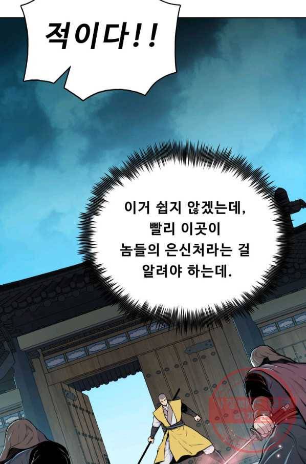 풍운전신 100화 4