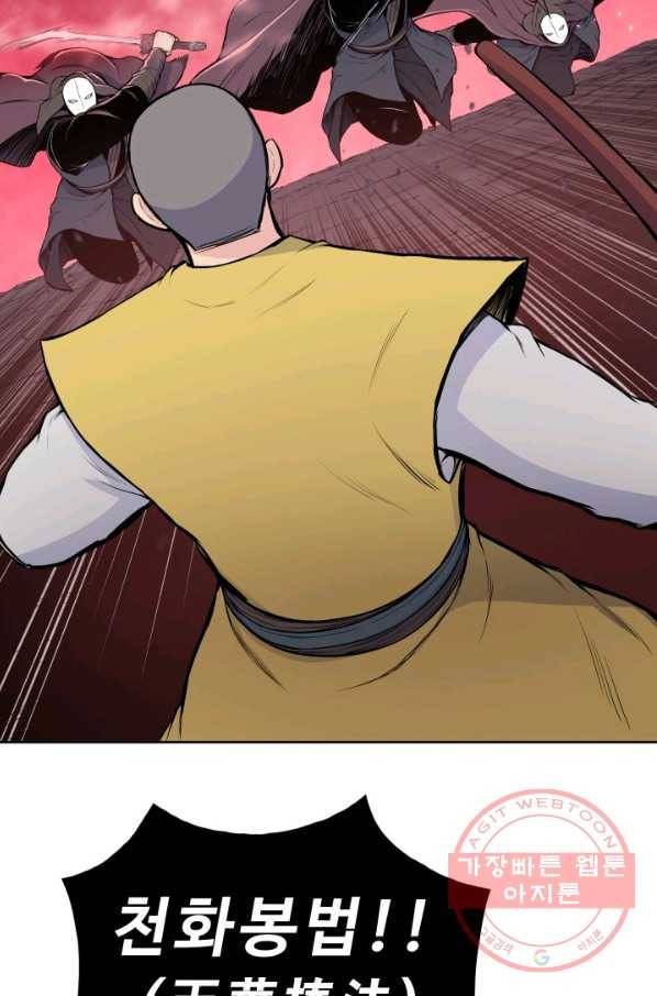 풍운전신 100화 11