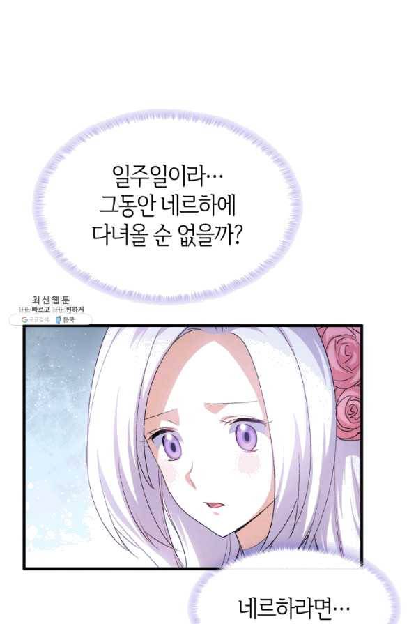 오빠를 꼬시려 했는데 남주가 넘어왔다 62화 1
