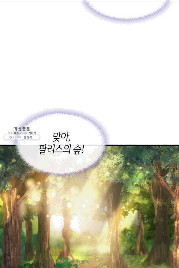 오빠를 꼬시려 했는데 남주가 넘어왔다 62화 2