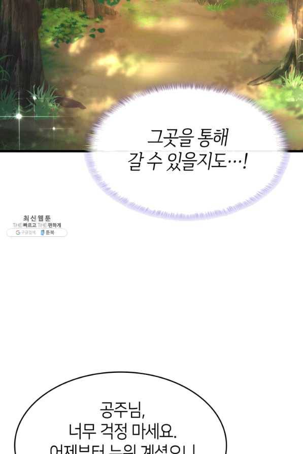 오빠를 꼬시려 했는데 남주가 넘어왔다 62화 3