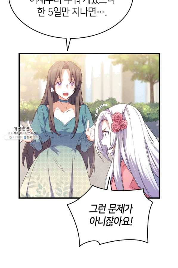 오빠를 꼬시려 했는데 남주가 넘어왔다 62화 4