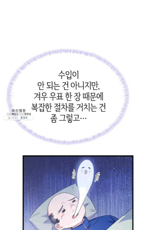오빠를 꼬시려 했는데 남주가 넘어왔다 62화 6