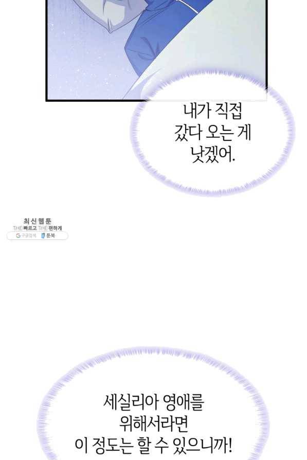 오빠를 꼬시려 했는데 남주가 넘어왔다 62화 7