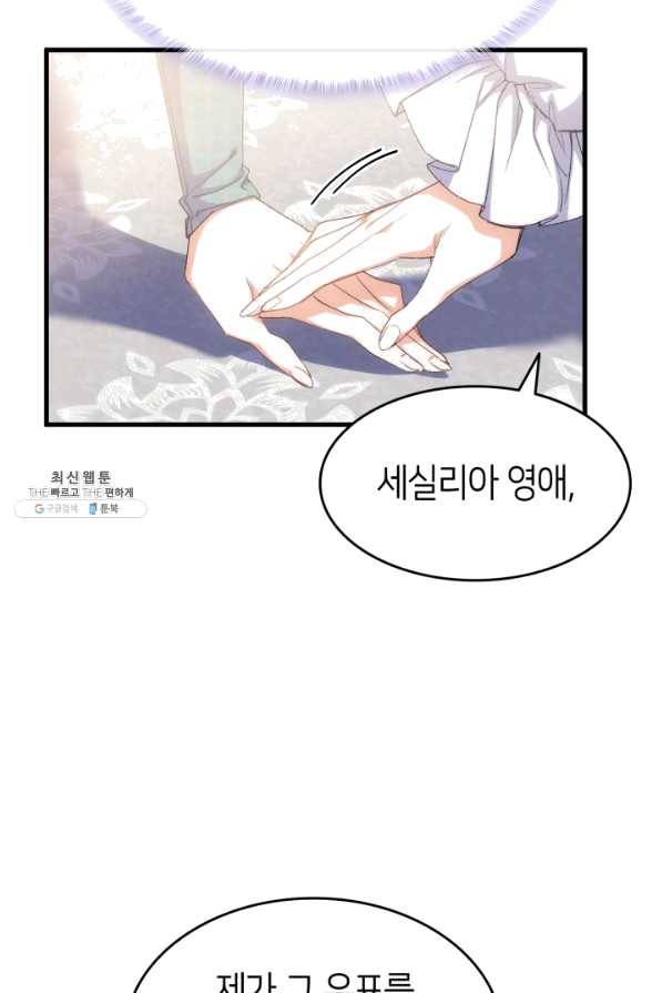 오빠를 꼬시려 했는데 남주가 넘어왔다 62화 8