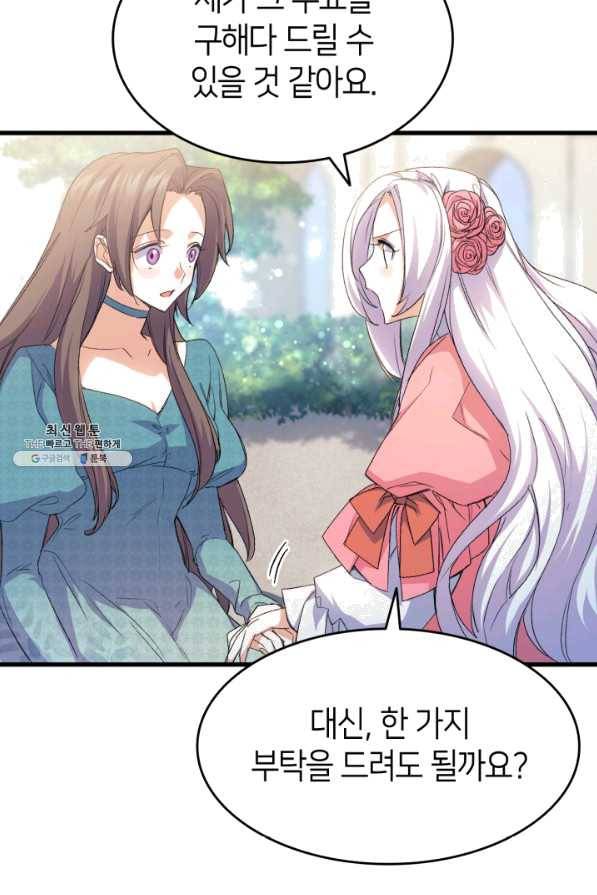 오빠를 꼬시려 했는데 남주가 넘어왔다 62화 9