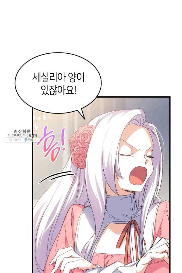 오빠를 꼬시려 했는데 남주가 넘어왔다 62화 15