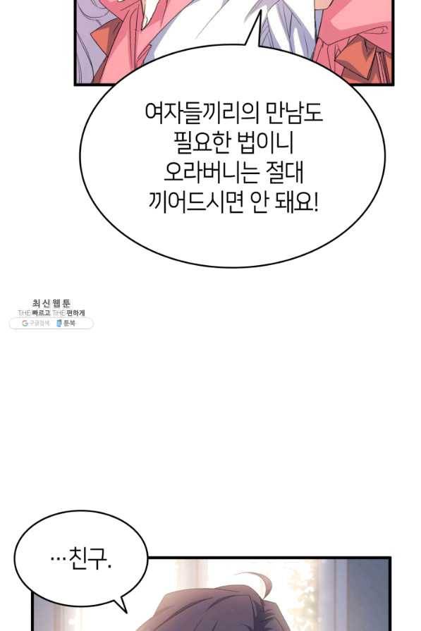 오빠를 꼬시려 했는데 남주가 넘어왔다 62화 16
